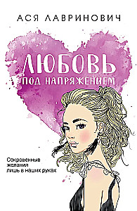 Miłość pod napięciem