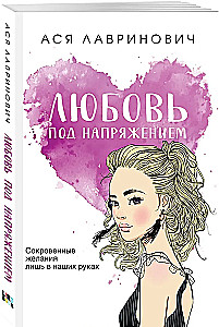 Miłość pod napięciem