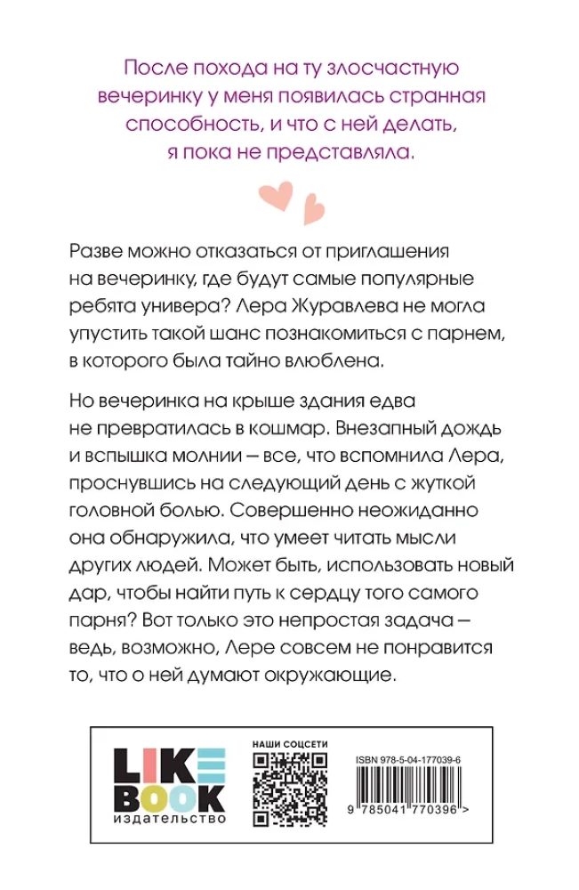 Miłość pod napięciem