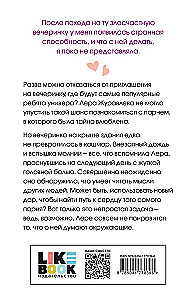 Miłość pod napięciem