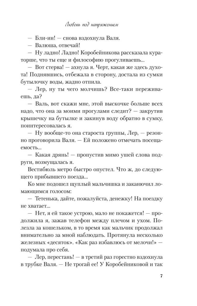 Miłość pod napięciem