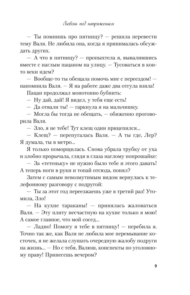 Miłość pod napięciem