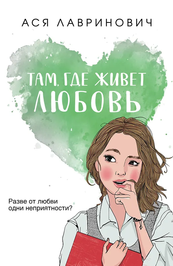 Tam, gdzie mieszka miłość
