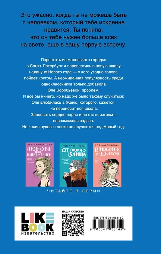 Поцелуй под омелой