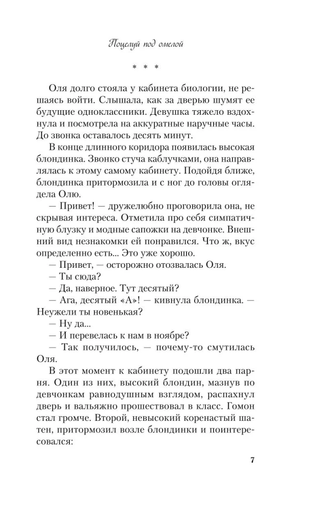 Поцелуй под омелой