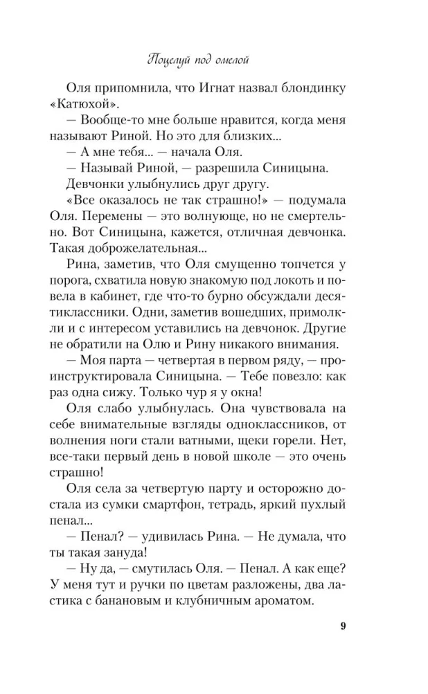 Поцелуй под омелой