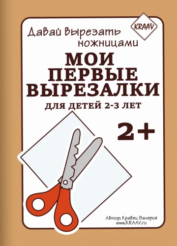 Moje pierwsze wycinanki