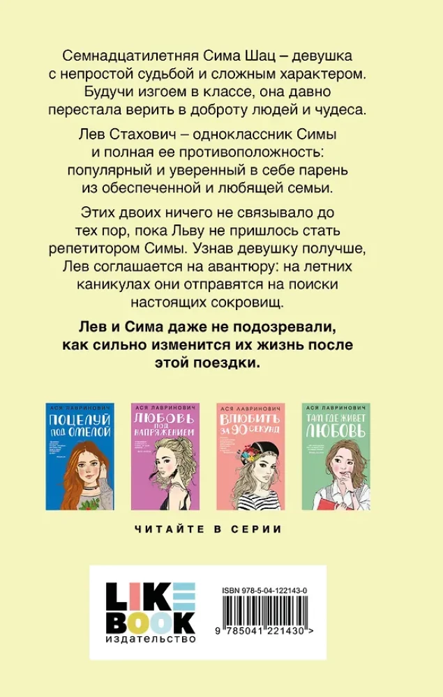 В поисках сокровища