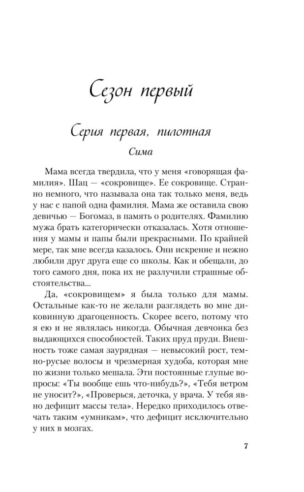 В поисках сокровища