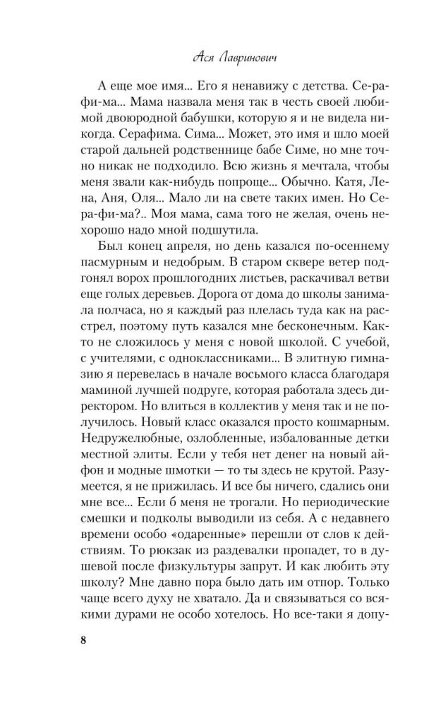 В поисках сокровища