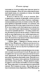 В поисках сокровища