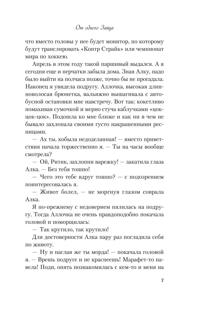 От одного Зайца