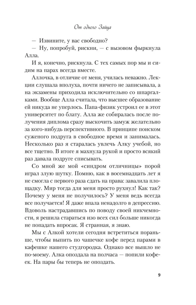 От одного Зайца