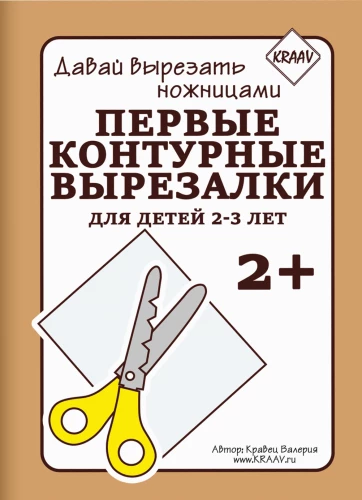 Pierwsze wycinanki konturowe