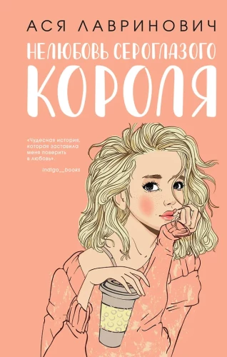 Nielubień serocągłego króla