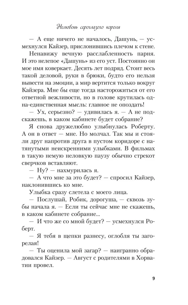 The Unlove of the Gray-Eyed King