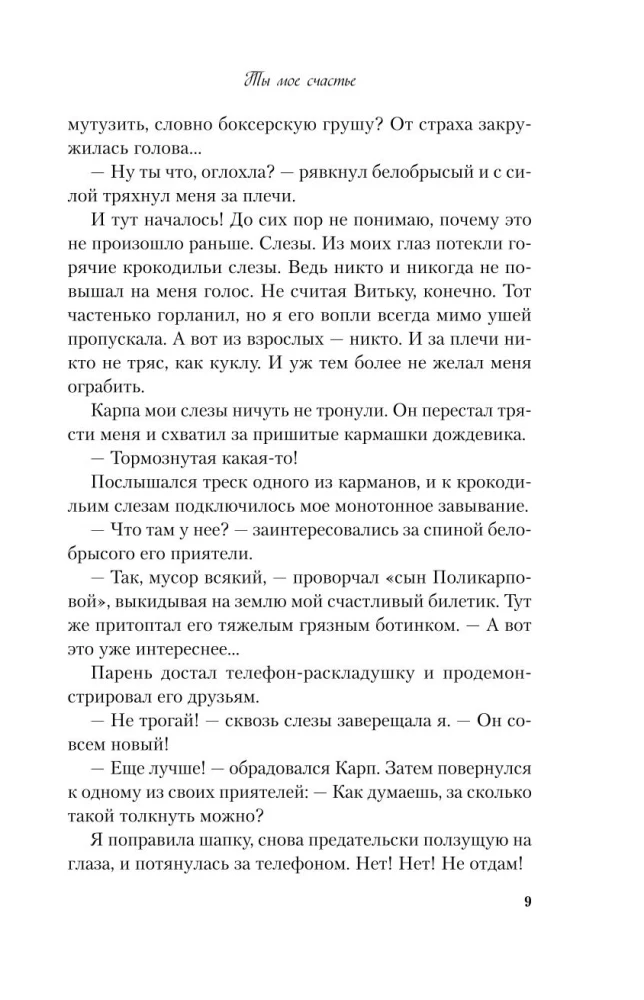 Jesteś moim szczęściem