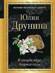 Ja kust äkki jõud tulevad...