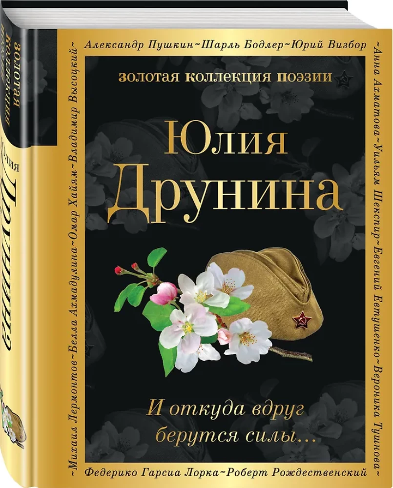 Ja kust äkki jõud tulevad...