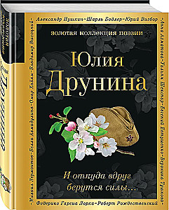 Ja kust äkki jõud tulevad...