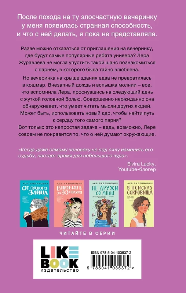 Любовь под напряжением