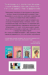 Любовь под напряжением