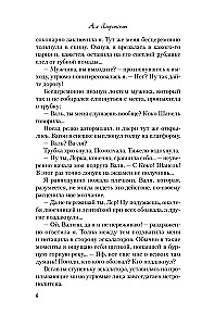 Любовь под напряжением