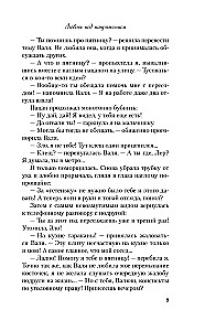 Любовь под напряжением