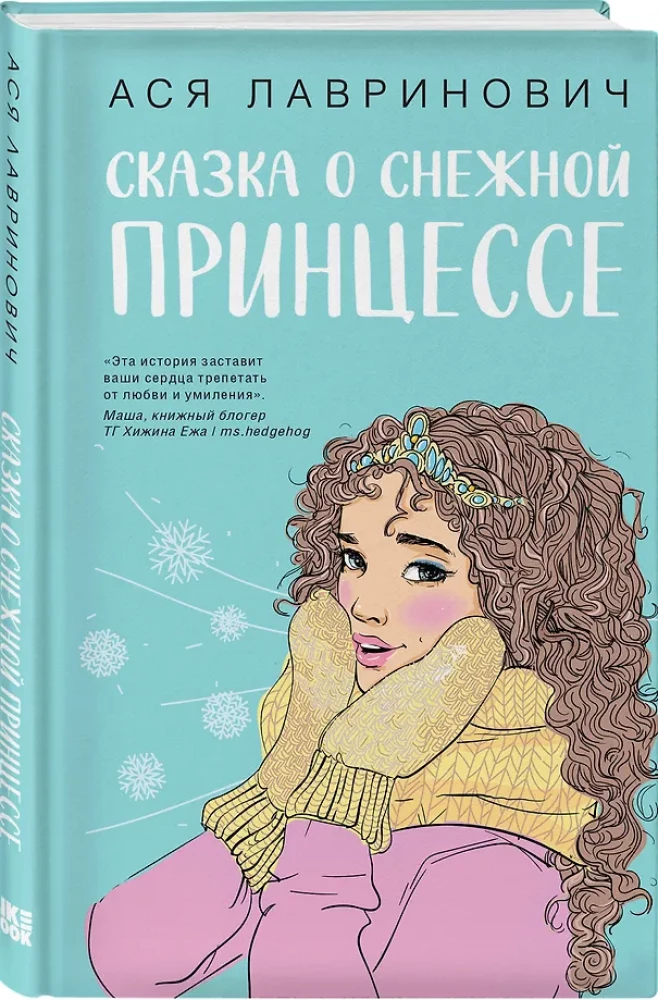Jutt lumeprinsessist