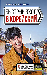 Quick Entry into Korean