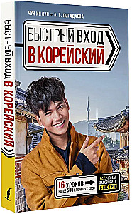 Quick Entry into Korean