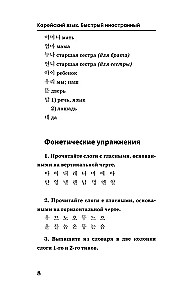 Quick Entry into Korean