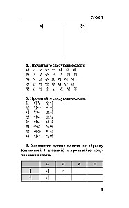 Quick Entry into Korean
