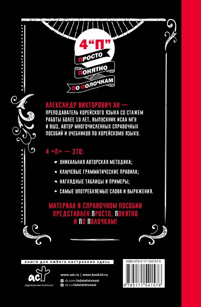 Grammar of the Korean Language: A Brief Course