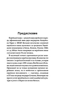 Grammar of the Korean Language: A Brief Course