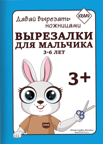 Wyklejanki dla chłopców