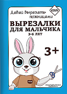 Wyklejanki dla chłopców