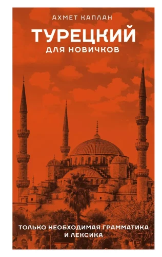 Türkisch für Anfänger