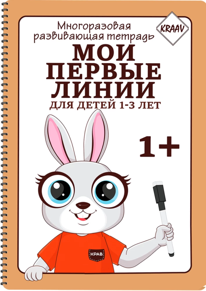 Development workbook - My first lines for children
