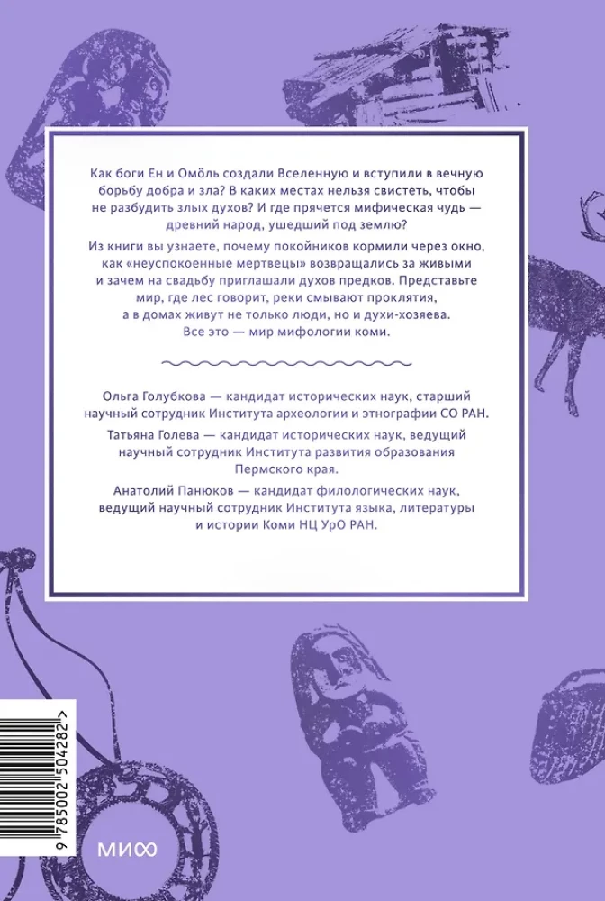 Komi müüdid. Alates Parmast ja taevase jahist kuni metsikut nõida Yöma ja allmaailma ime