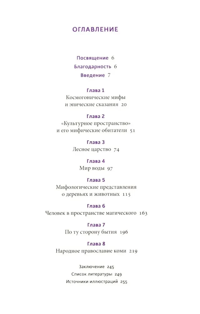 Komi müüdid. Alates Parmast ja taevase jahist kuni metsikut nõida Yöma ja allmaailma ime