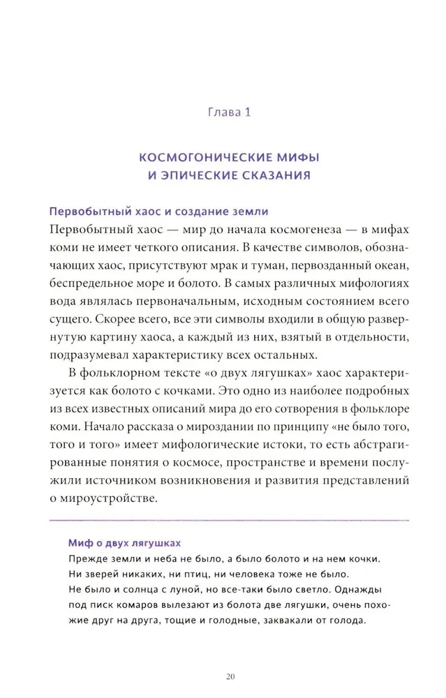 Komi müüdid. Alates Parmast ja taevase jahist kuni metsikut nõida Yöma ja allmaailma ime