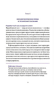 Komi müüdid. Alates Parmast ja taevase jahist kuni metsikut nõida Yöma ja allmaailma ime