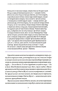 Komi müüdid. Alates Parmast ja taevase jahist kuni metsikut nõida Yöma ja allmaailma ime