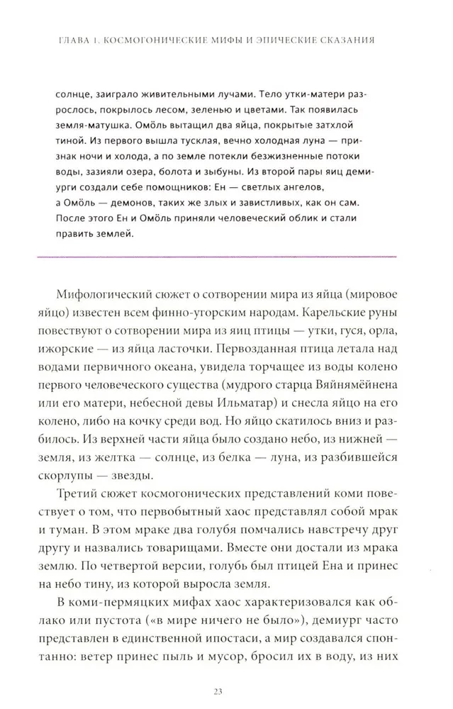 Komi müüdid. Alates Parmast ja taevase jahist kuni metsikut nõida Yöma ja allmaailma ime