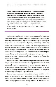 Komi müüdid. Alates Parmast ja taevase jahist kuni metsikut nõida Yöma ja allmaailma ime