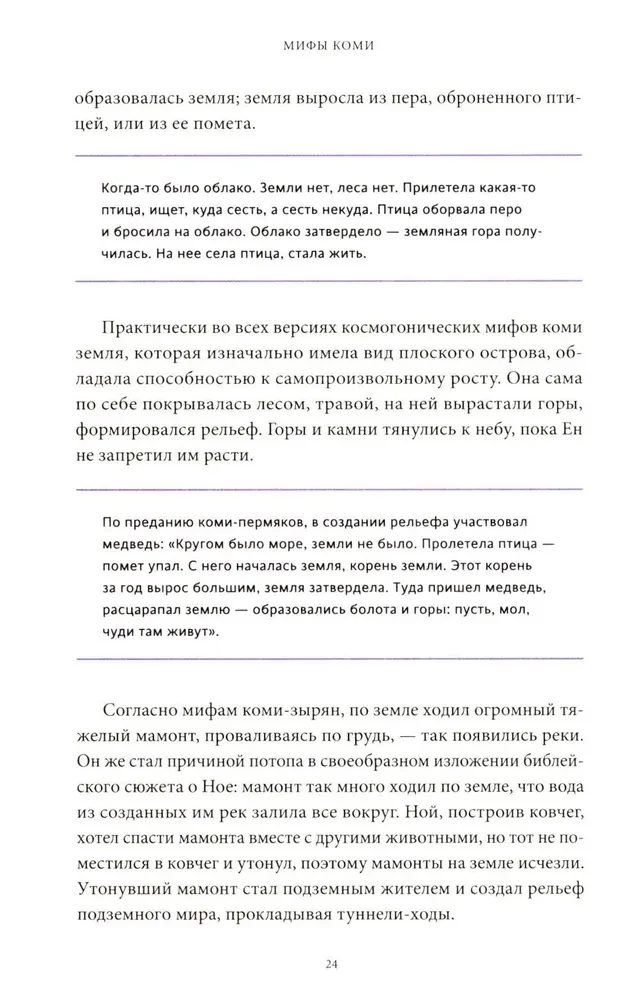 Komi müüdid. Alates Parmast ja taevase jahist kuni metsikut nõida Yöma ja allmaailma ime