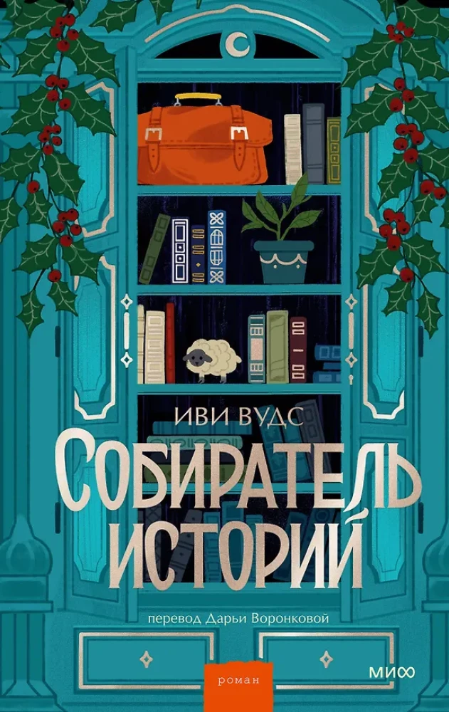 The Story Collector