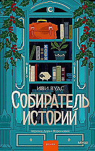 The Story Collector