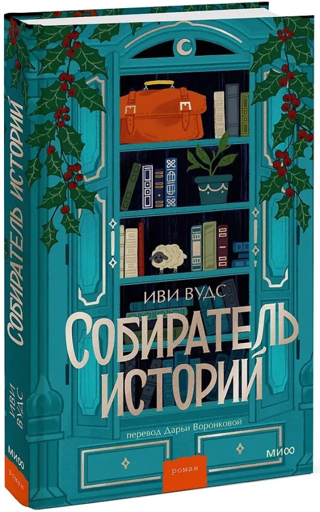 The Story Collector